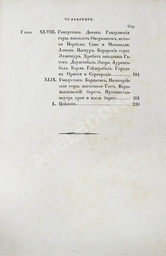 Антикварная книга Эйрие, Ж.Б.Б. Живописное путешествие по Азии