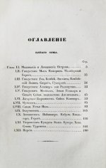 Эйрие, Ж.Б.Б. Живописное путешествие по Азии