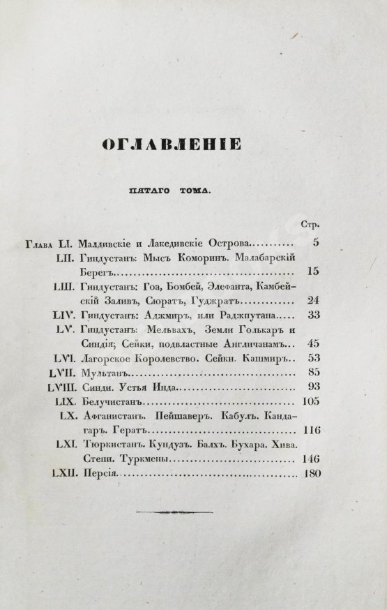 Антикварная книга Эйрие, Ж.Б.Б. Живописное путешествие по Азии