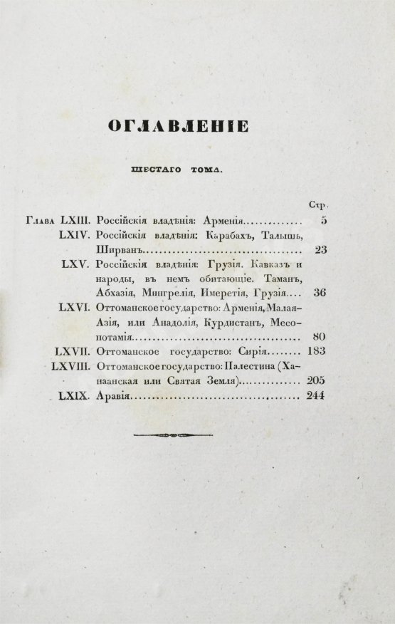 Антикварная книга Эйрие, Ж.Б.Б. Живописное путешествие по Азии