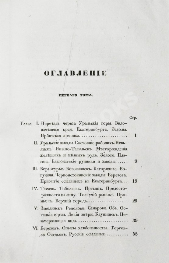 Антикварная книга Эйрие, Ж.Б.Б. Живописное путешествие по Азии