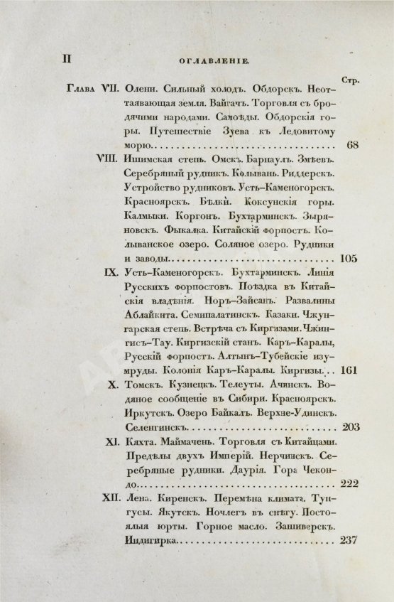 Антикварная книга Эйрие, Ж.Б.Б. Живописное путешествие по Азии