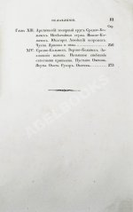 Эйрие, Ж.Б.Б. Живописное путешествие по Азии