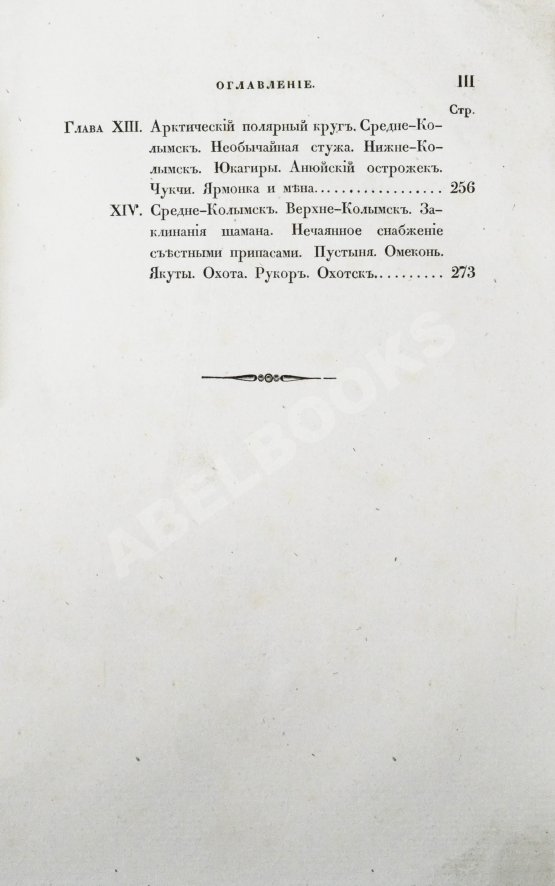 Антикварная книга Эйрие, Ж.Б.Б. Живописное путешествие по Азии