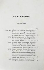 Эйрие, Ж.Б.Б. Живописное путешествие по Азии