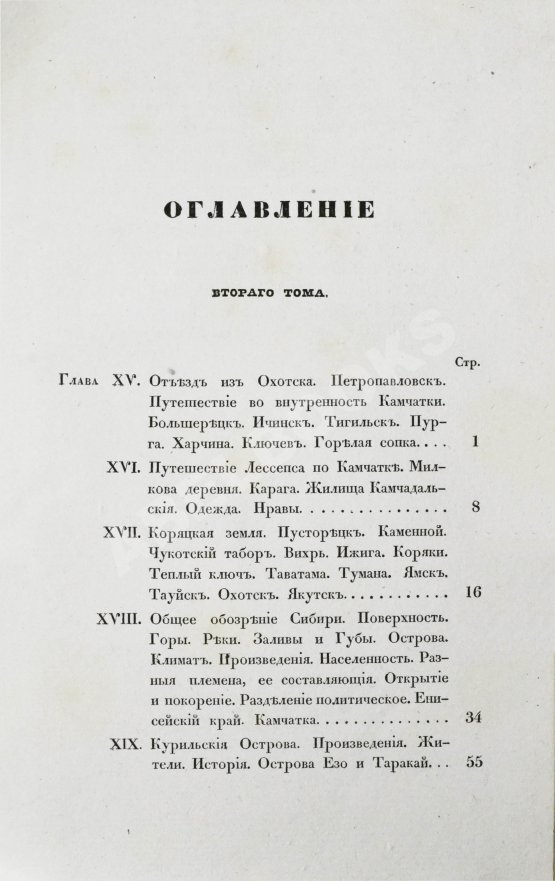Антикварная книга Эйрие, Ж.Б.Б. Живописное путешествие по Азии