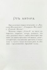 Елпатьевский, С.Я. Очерки Сибири