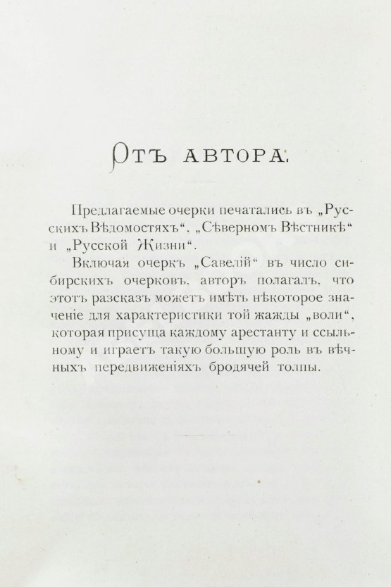 Антикварная книга Елпатьевский, С.Я. Очерки Сибири