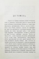 Елпатьевский, С.Я. Очерки Сибири
