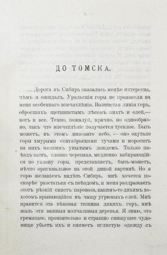 Антикварная книга Елпатьевский, С.Я. Очерки Сибири