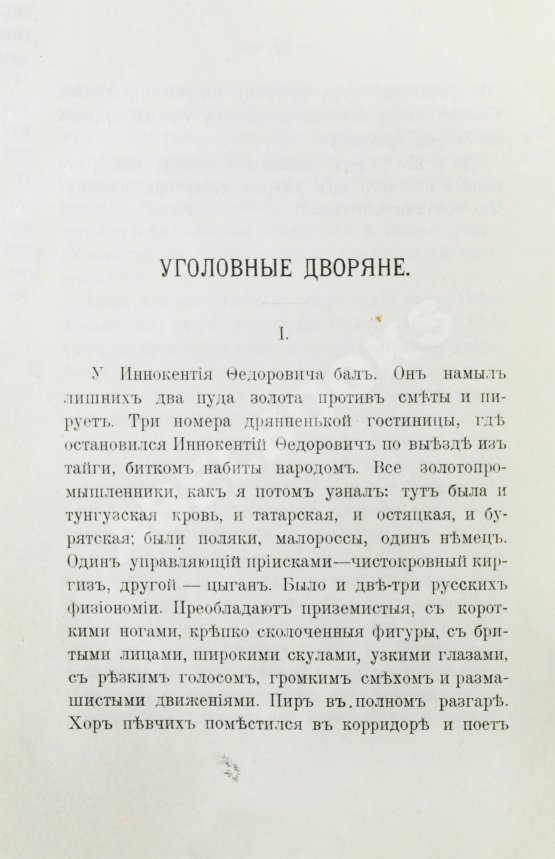Антикварная книга Елпатьевский, С.Я. Очерки Сибири