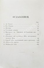 Елпатьевский, С.Я. Очерки Сибири