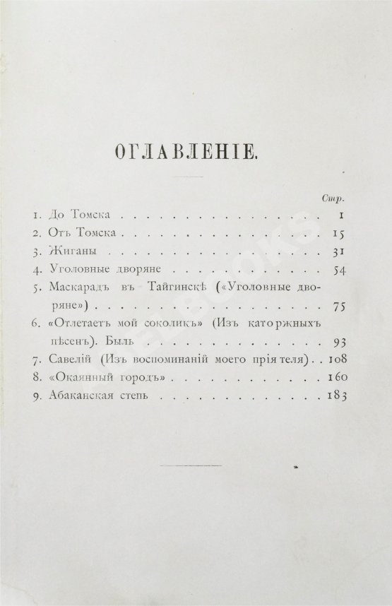 Антикварная книга Елпатьевский, С.Я. Очерки Сибири