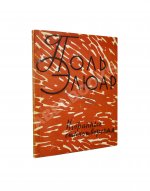 [автограф Павла Антокольского] Элюар, П. Избранные стихотворения