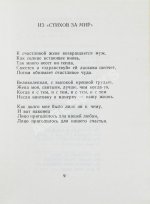 [автограф Павла Антокольского] Элюар, П. Избранные стихотворения