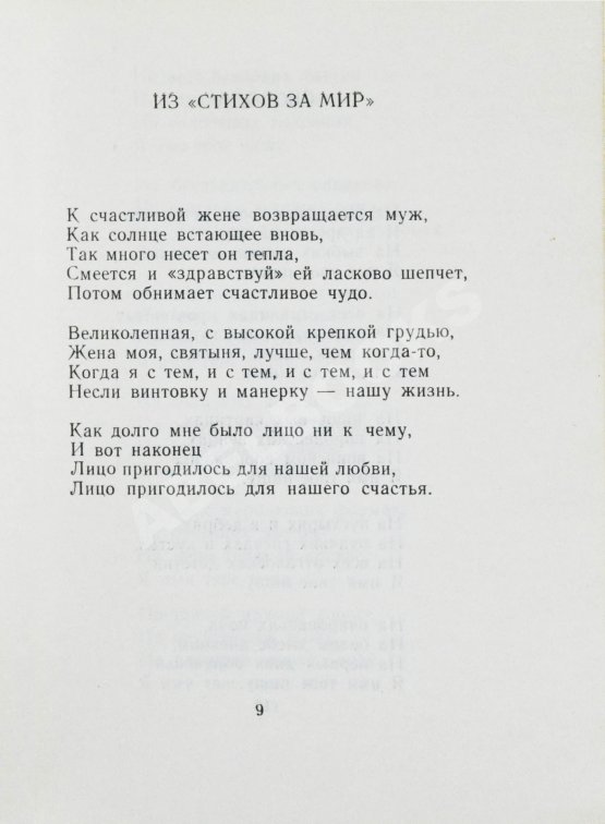 Антикварная книга [автограф Павла Антокольского] Элюар, П. Избранные стихотворения