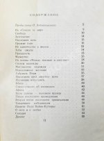 [автограф Павла Антокольского] Элюар, П. Избранные стихотворения