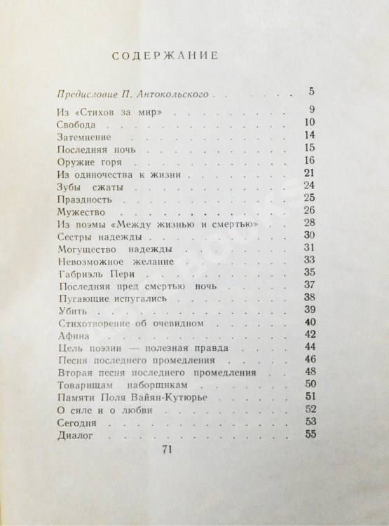 Антикварная книга [автограф Павла Антокольского] Элюар, П. Избранные стихотворения
