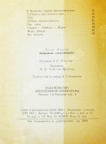 [автограф Павла Антокольского] Элюар, П. Избранные стихотворения