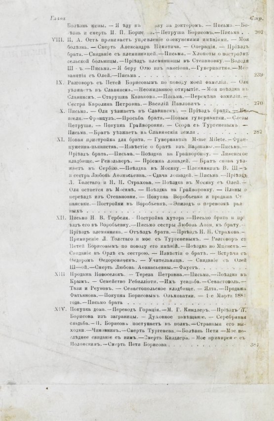 Первое/Прижизненное издание Фет, А.А. Мои воспоминания. 1848-1889. Первое издание