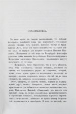 Фет, А.А. Мои воспоминания. 1848-1889. Первое издание