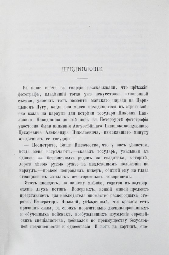 Первое/Прижизненное издание Фет, А.А. Мои воспоминания. 1848-1889. Первое издание