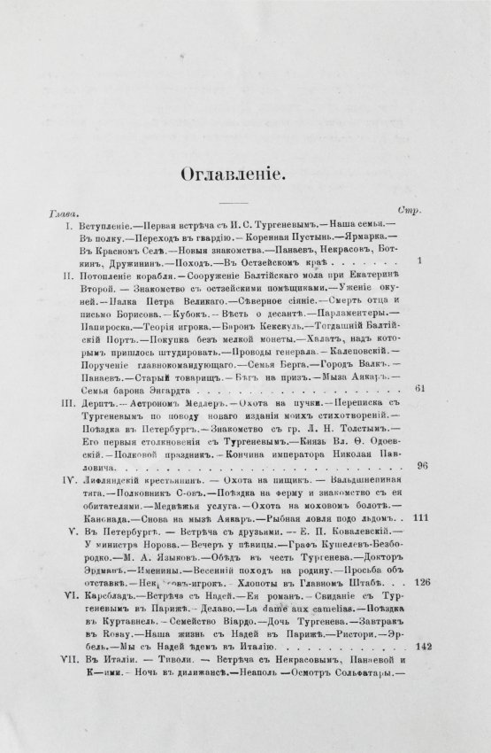 Первое/Прижизненное издание Фет, А.А. Мои воспоминания. 1848-1889. Первое издание