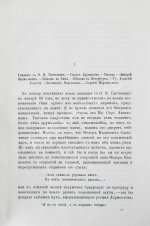 Фет, А.А. Мои воспоминания. 1848-1889. Первое издание