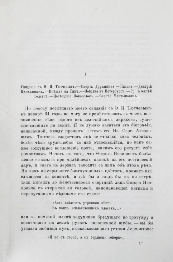 Первое/Прижизненное издание Фет, А.А. Мои воспоминания. 1848-1889. Первое издание