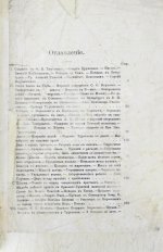 Фет, А.А. Мои воспоминания. 1848-1889. Первое издание