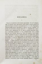 Фрикен, А.Ф. фон. Римские катакомбы и памятники первоначального христианского искусства