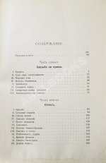 Генкель, Г.Г. Под небом Эллады