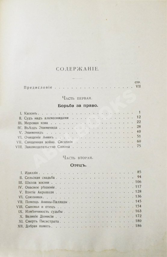 Антикварная книга Генкель, Г.Г. Под небом Эллады