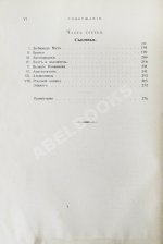 Генкель, Г.Г. Под небом Эллады