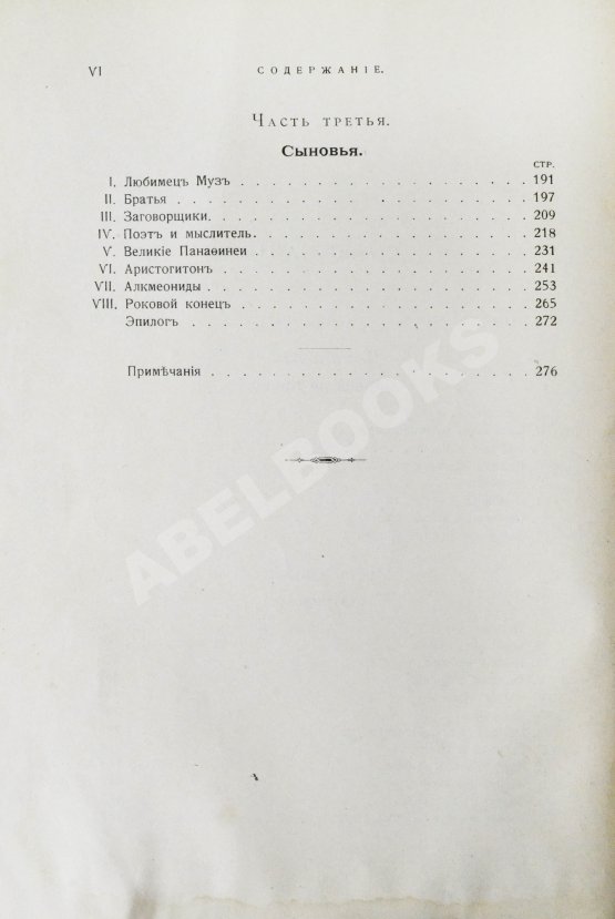 Антикварная книга Генкель, Г.Г. Под небом Эллады