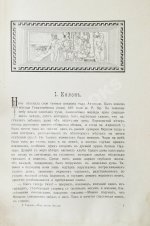 Генкель, Г.Г. Под небом Эллады