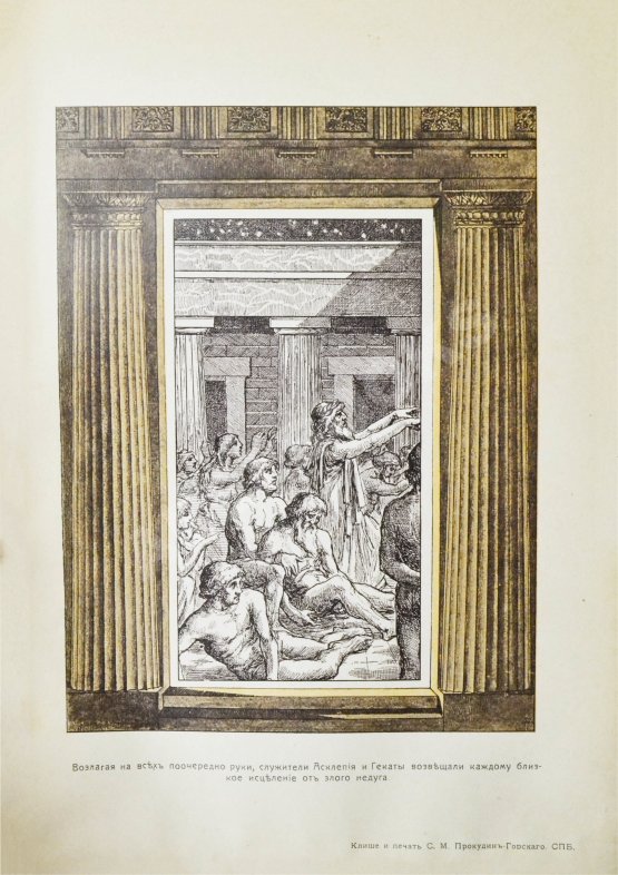 Антикварная книга Генкель, Г.Г. Под небом Эллады