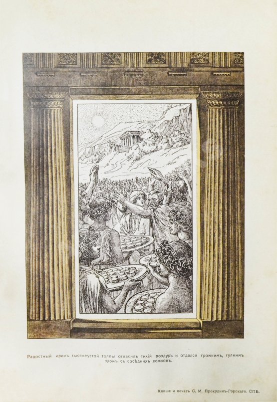 Антикварная книга Генкель, Г.Г. Под небом Эллады