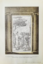 Генкель, Г.Г. Под небом Эллады