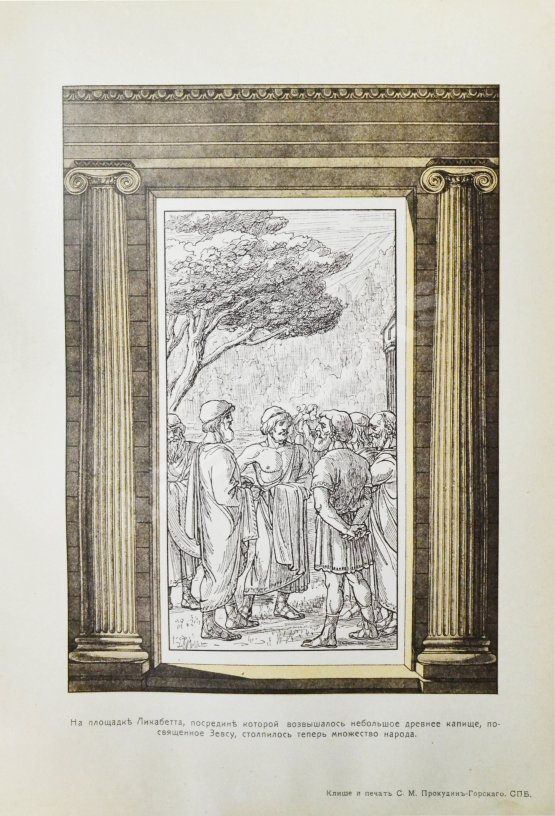 Антикварная книга Генкель, Г.Г. Под небом Эллады