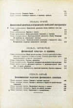 Гильфердинг, Р. Финансовый капитал