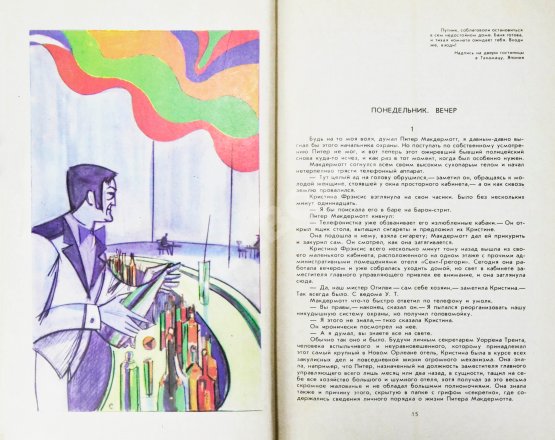 Первое/Прижизненное издание Хейли, А. Отель. Аэропорт. Первое издание на русском языке