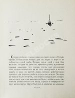 Хемингуэй, Э. Старик и море. Первое издание на русском языке