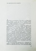 Каманин, Н.П. [автограф] Лётчики и космонавты