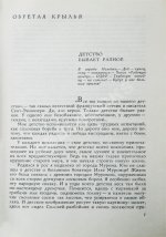 Каманин, Н.П. [автограф] Лётчики и космонавты
