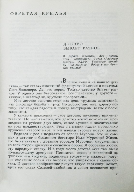 Антикварная книга Каманин, Н.П. [автограф] Лётчики и космонавты