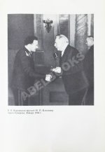 Каманин, Н.П. [автограф] Лётчики и космонавты