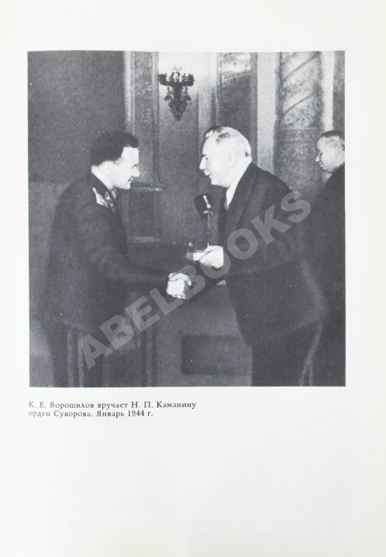 Антикварная книга Каманин, Н.П. [автограф] Лётчики и космонавты