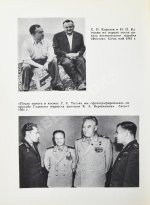 Каманин, Н.П. [автограф] Лётчики и космонавты