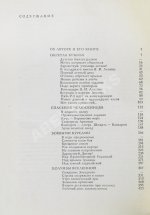 Каманин, Н.П. [автограф] Лётчики и космонавты